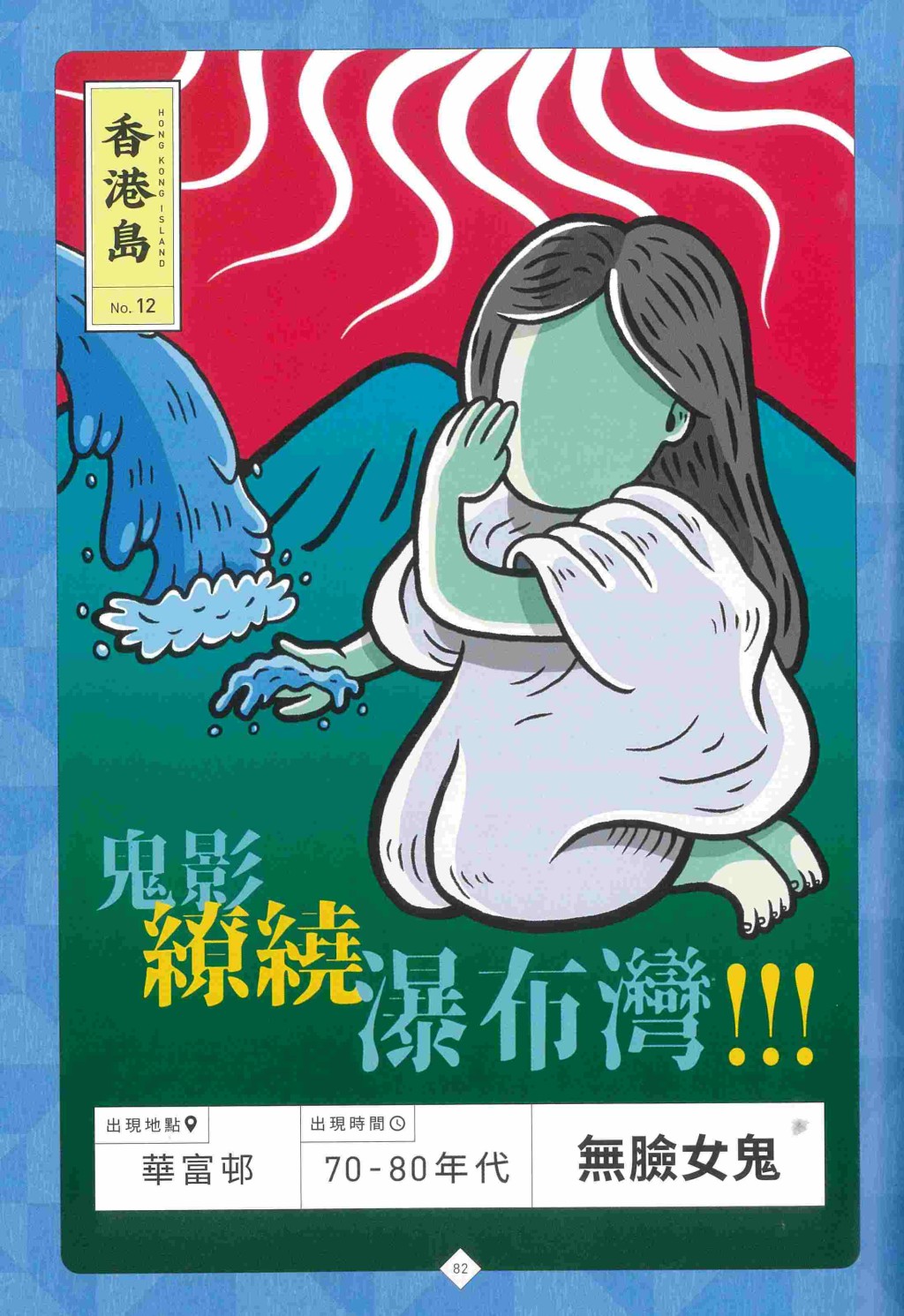 瀑布湾无脸女鬼