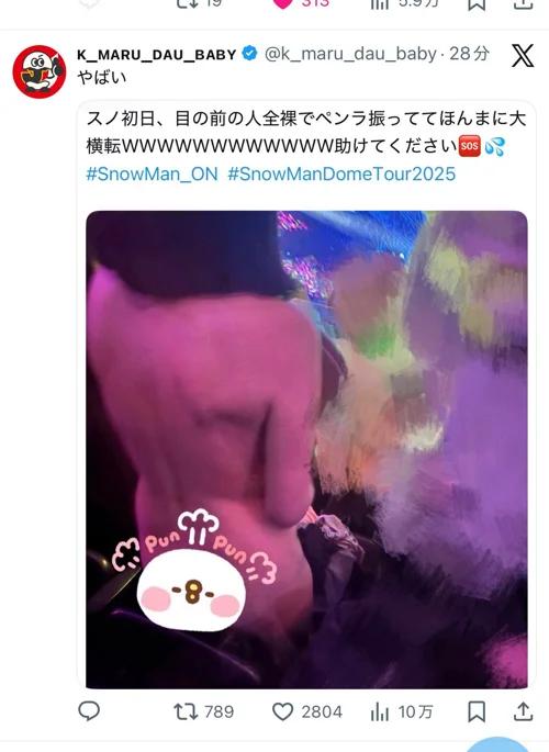 有fans指前方有女fans全裸揮手燈應援,引發騷動。 有fans指前方有女fans全裸揮手燈應援,引發騷動。