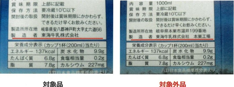 受影響牛乳產品標示。東海牛乳官網 受影響牛乳產品標示。東海牛乳官網