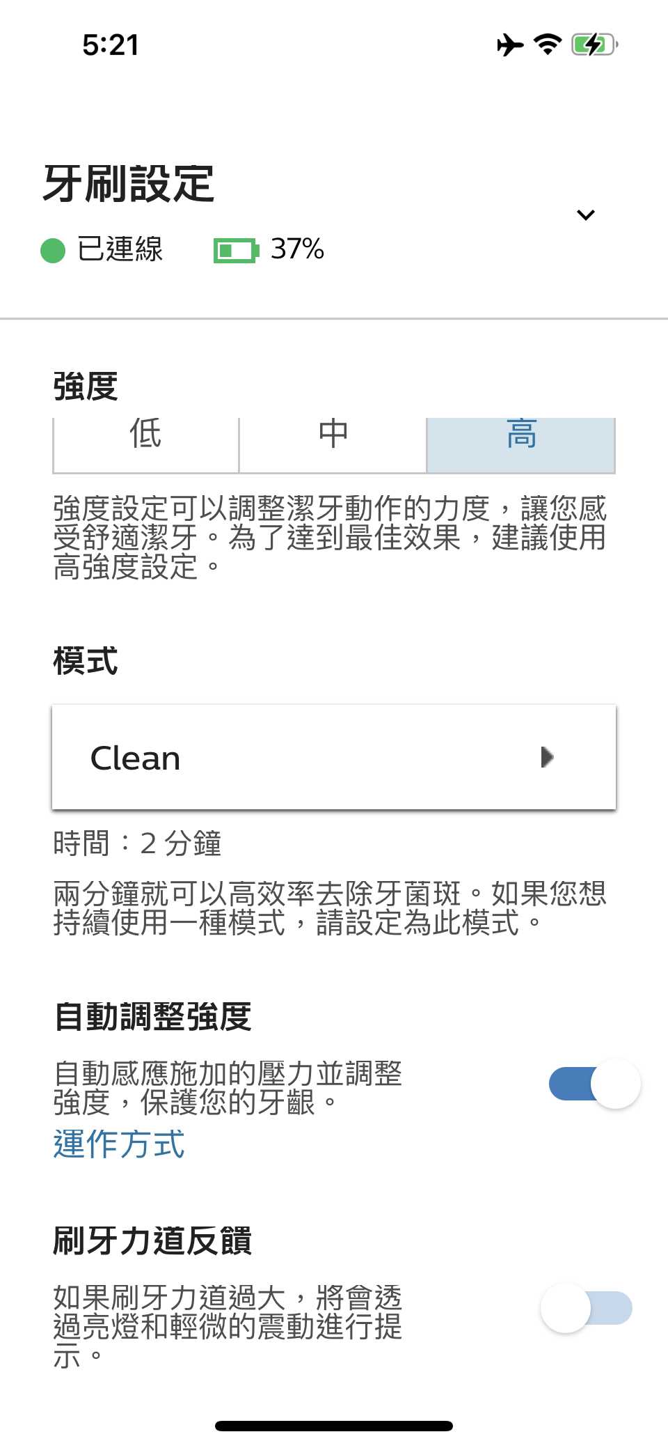 可按個人喜好在App設定震動強度,以及從5種潔牙模式中切換。 可按個人喜好在App設定震動強度,以及從5種潔牙模式中切換。
