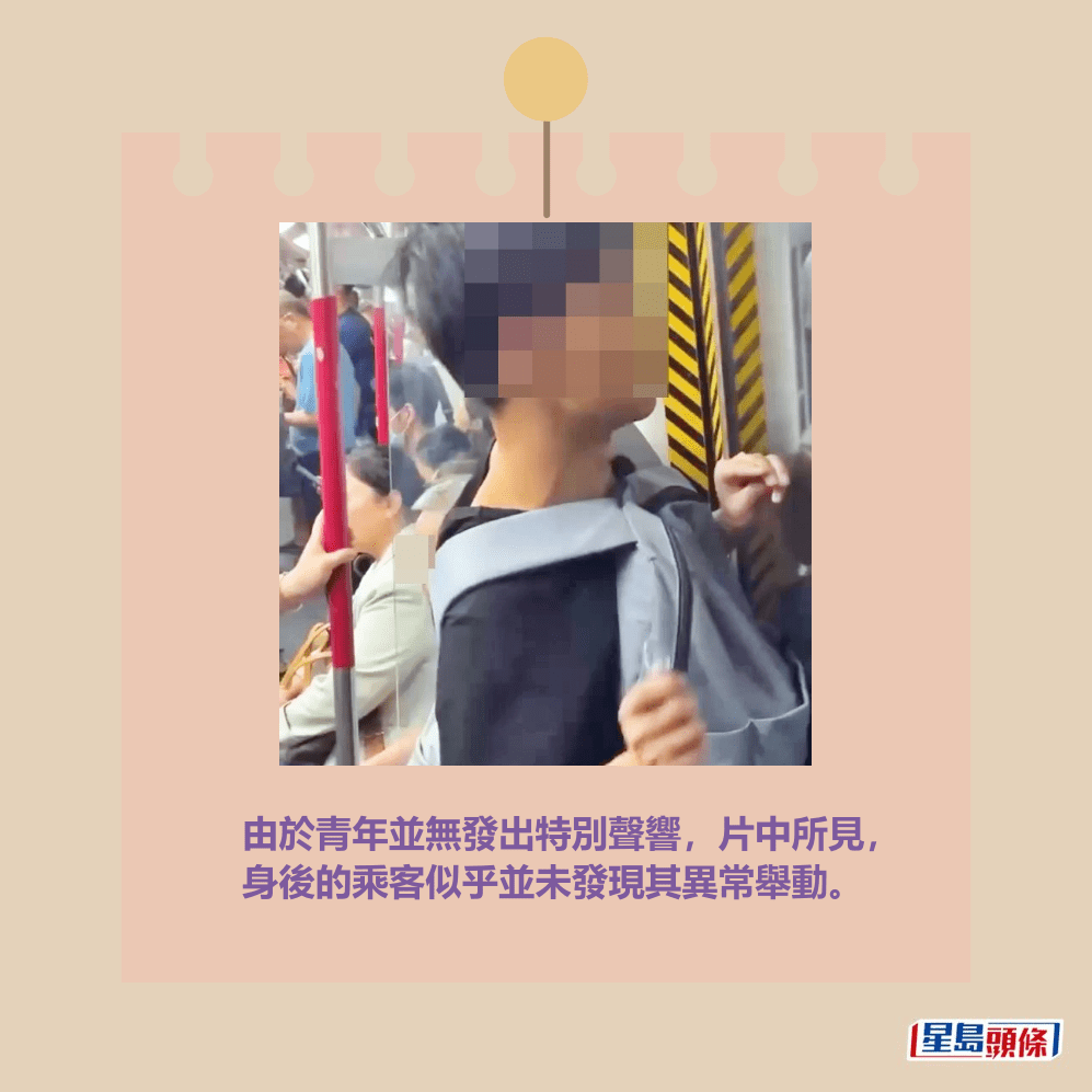 由於青年並無發出特別聲響,片中所見, 身後的乘客似乎並未發現其異常舉動。fb「香港突發事故報料區及討論區」截圖 由於青年並無發出特別聲響,片中所見, 身後的乘客似乎並未發現其異常舉動。fb「香港突發事故報料區及討論區」截圖