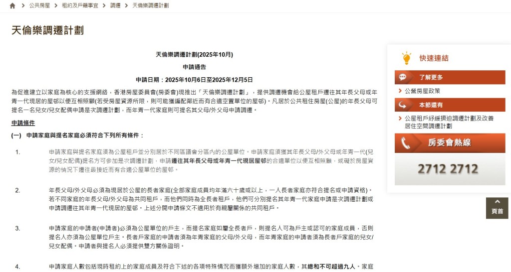 房署網頁截圖 房署網頁截圖