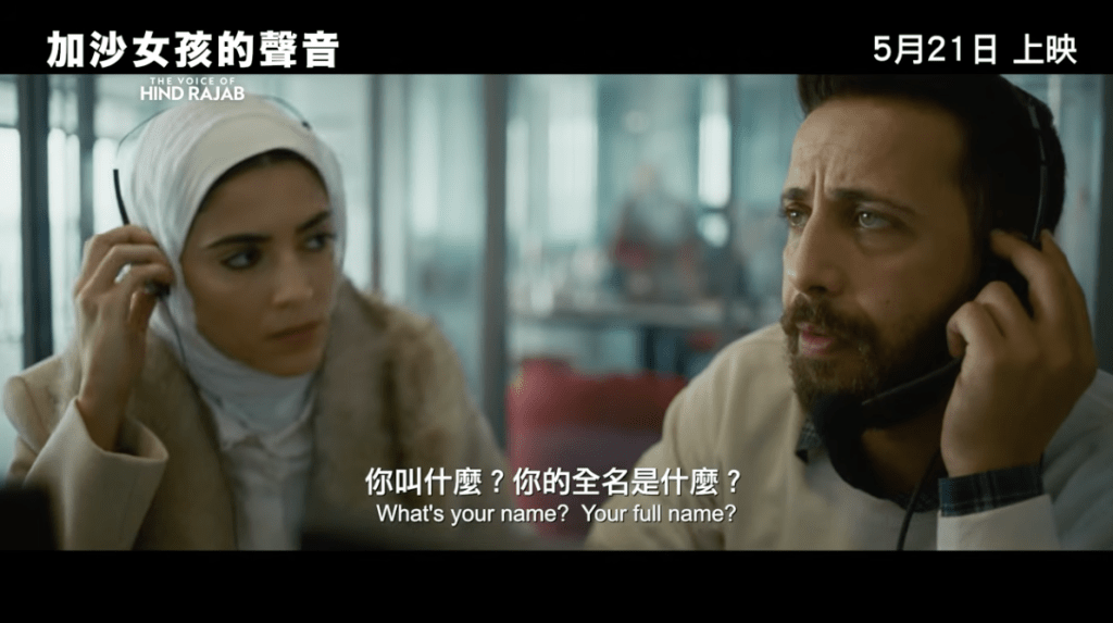 这段残酷的事件后来被拍成纪录片《加沙女孩的声音》(The Voice of Hind Rajab),讲述拉贾卜生前最后的绝望求救。电影宣传片截图 这段残酷的事件后来被拍成纪录片《加沙女孩的声音》(The Voice of Hind Rajab),讲述拉贾卜生前最后的绝望求救。电影宣传片截图