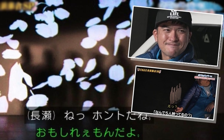 下月退居幕後的長瀨,昨晚亮相最後一集《鐵腕!DASH!!》。