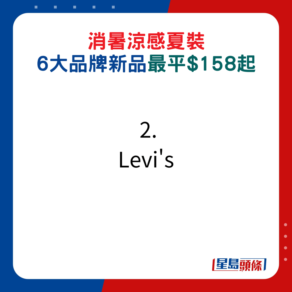 2. Levi's