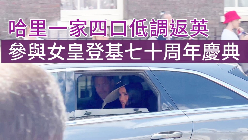 哈里一家四口返回倫敦一直刻意保持低調。REUTERS