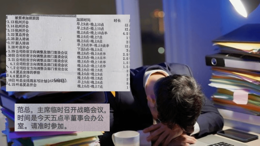 公司拒為收工開會、周末出差培圳支付加班費,上海男提告勝訴。 iStock/組圖