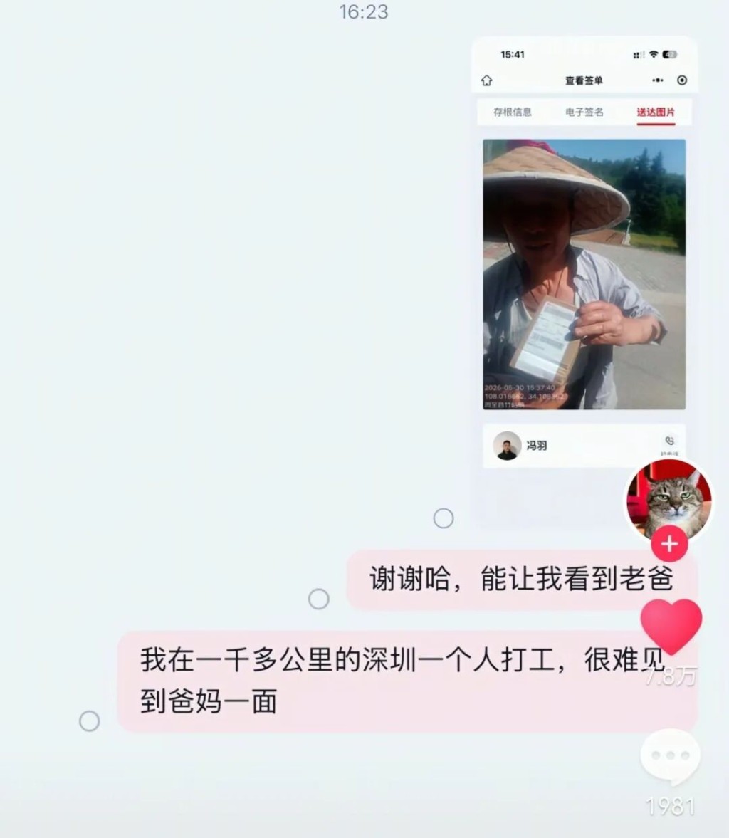 快递员拍下老父容颜，女上班族发文掀乡愁。