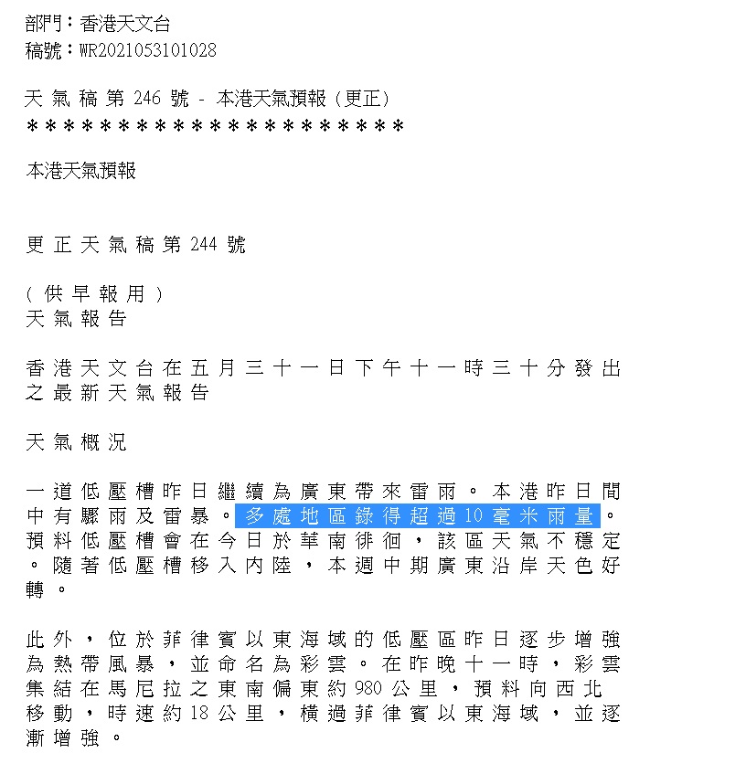 天文台一度誤報「多處地區錄得超過10米雨量。」其後更正。