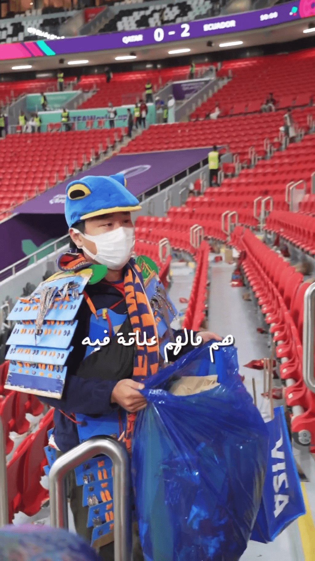 中东网红对日本球迷主动清理垃圾的美德表示尊重。网图