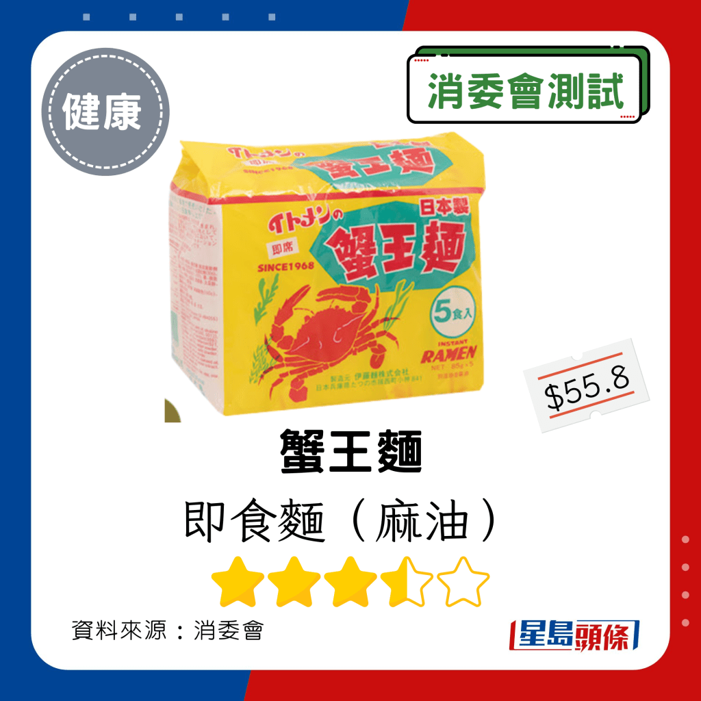 蟹王麵即食麵（麻油）