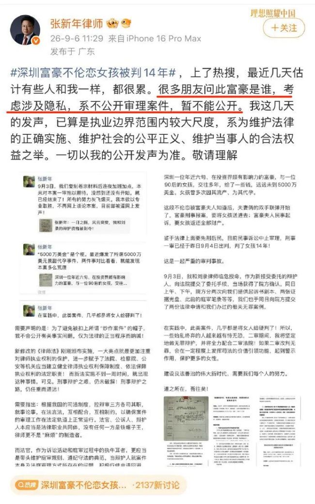 张新年不满法院突取消其替张女辩护的资格。