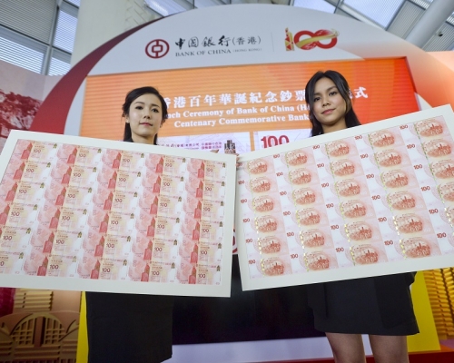 中銀香港發行「中銀香港百年華誕紀念鈔票」。資料圖片