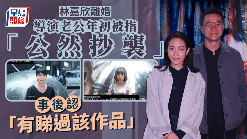 林嘉欣離婚｜導演丈夫袁劍偉年初被指「公然抄襲」 本土創作人大控訴影片被下架