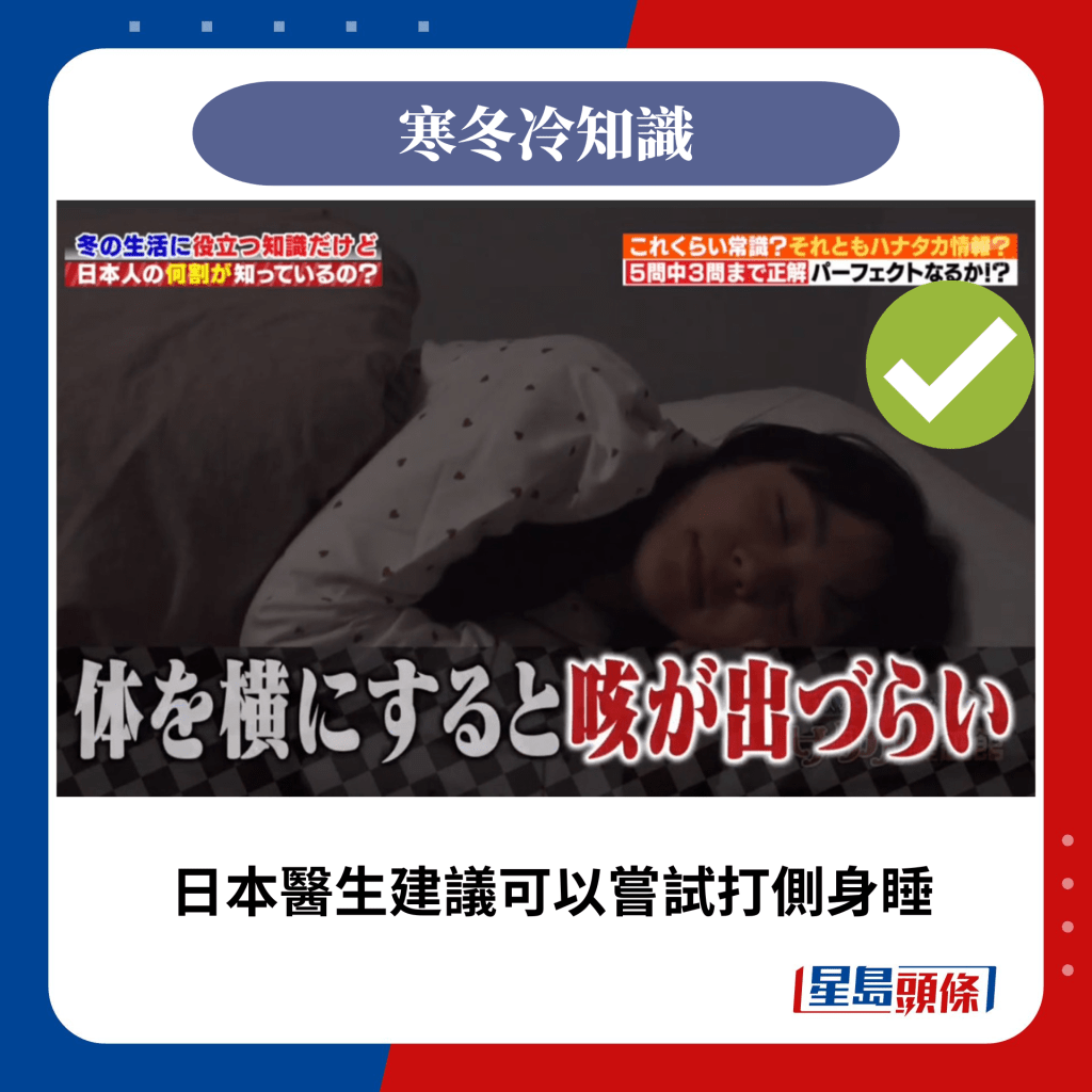 日本醫生建議可以嘗試打側身睡