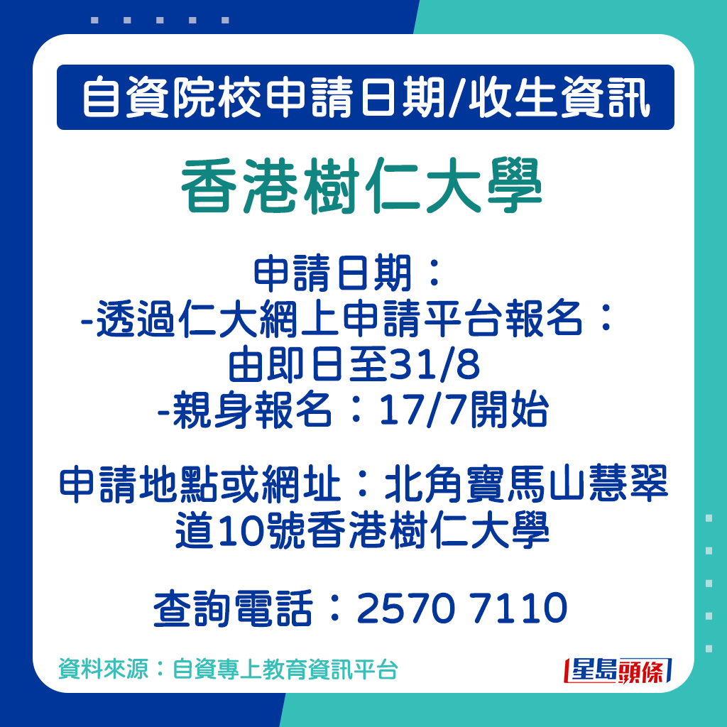 香港樹仁大學