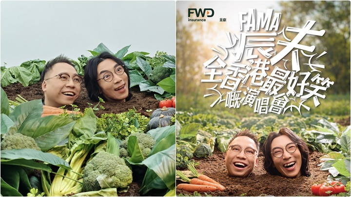 農夫出道26年再踏紅館 化忌諱為笑話 海報大玩「入土為安」