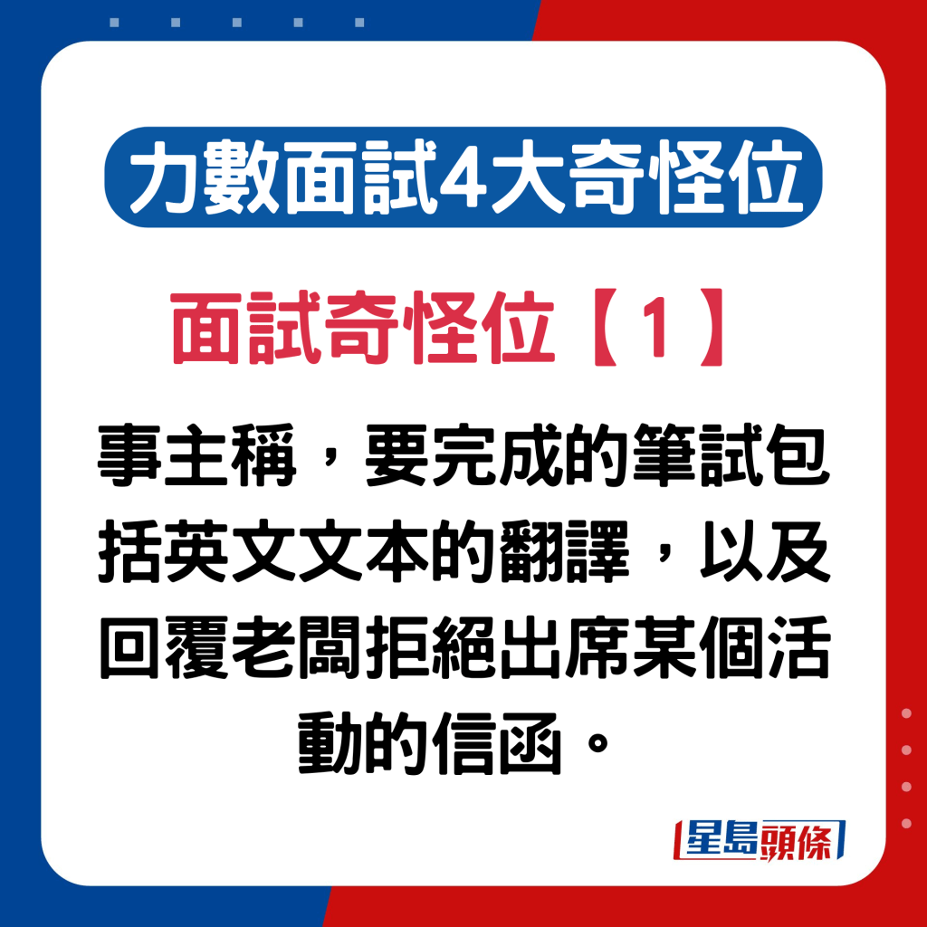 笔试内容包括英文文本的翻译，以及 回覆老板拒绝出席某个活动的信函。