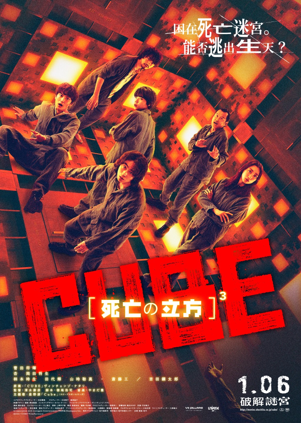 《死亡立方》將於明年1月6日在香港上映。