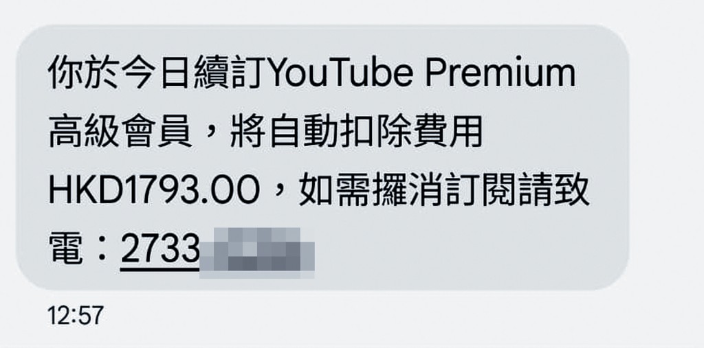 從未訂閱的《星島》記者收到短訊後，隨即致電了解其詐騙手法。