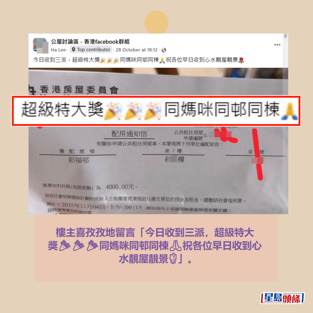 facebook截圖(資料來源:Ha Lee@公屋討論區 - 香港facebook群組) facebook截圖(資料來源:Ha Lee@公屋討論區 - 香港facebook群組)