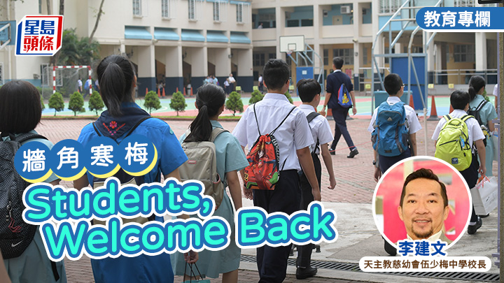 李建文 - Students, Welcome Back|牆角寒梅