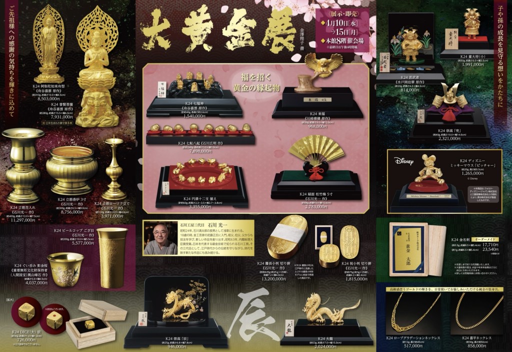 日本桥高岛屋“大黄金展”展出大量纯金工艺品。 