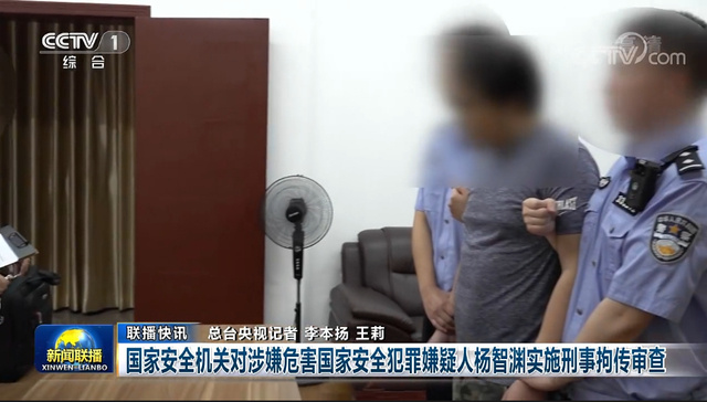 央視曾報導杨智渊被拘。