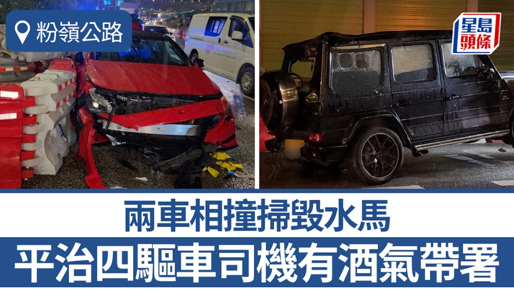 粉嶺公路兩車相撞掃毀水馬 平治四驅車翻側 司機有酒氣帶署