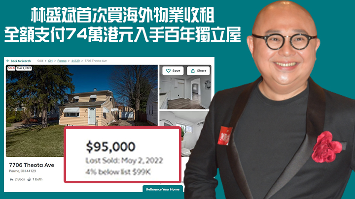 Bob full paid入手美國獨立屋。