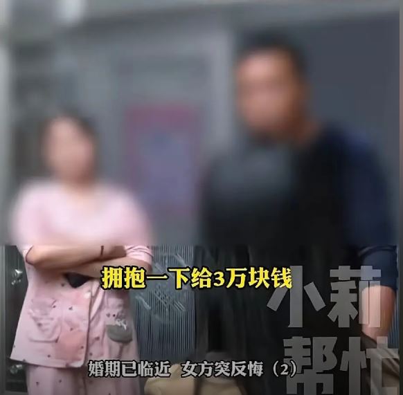 女方悔婚索擁抱費。 小莉幫忙