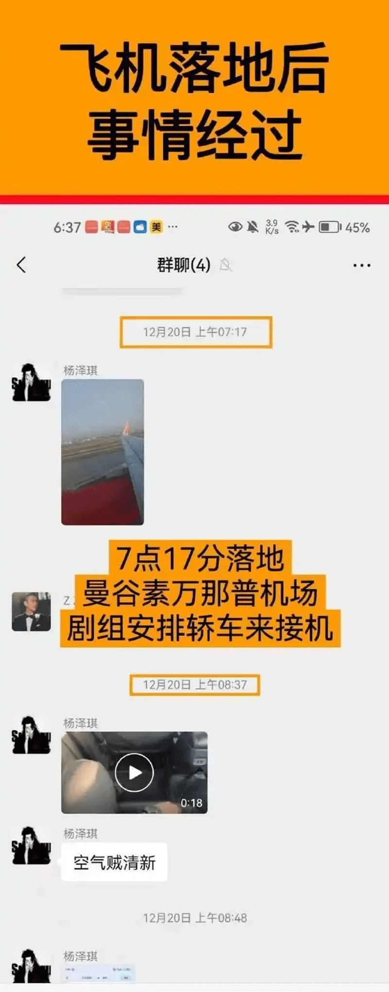 楊澤琪抵泰之後的經過：剛抵達是還沒有異樣。