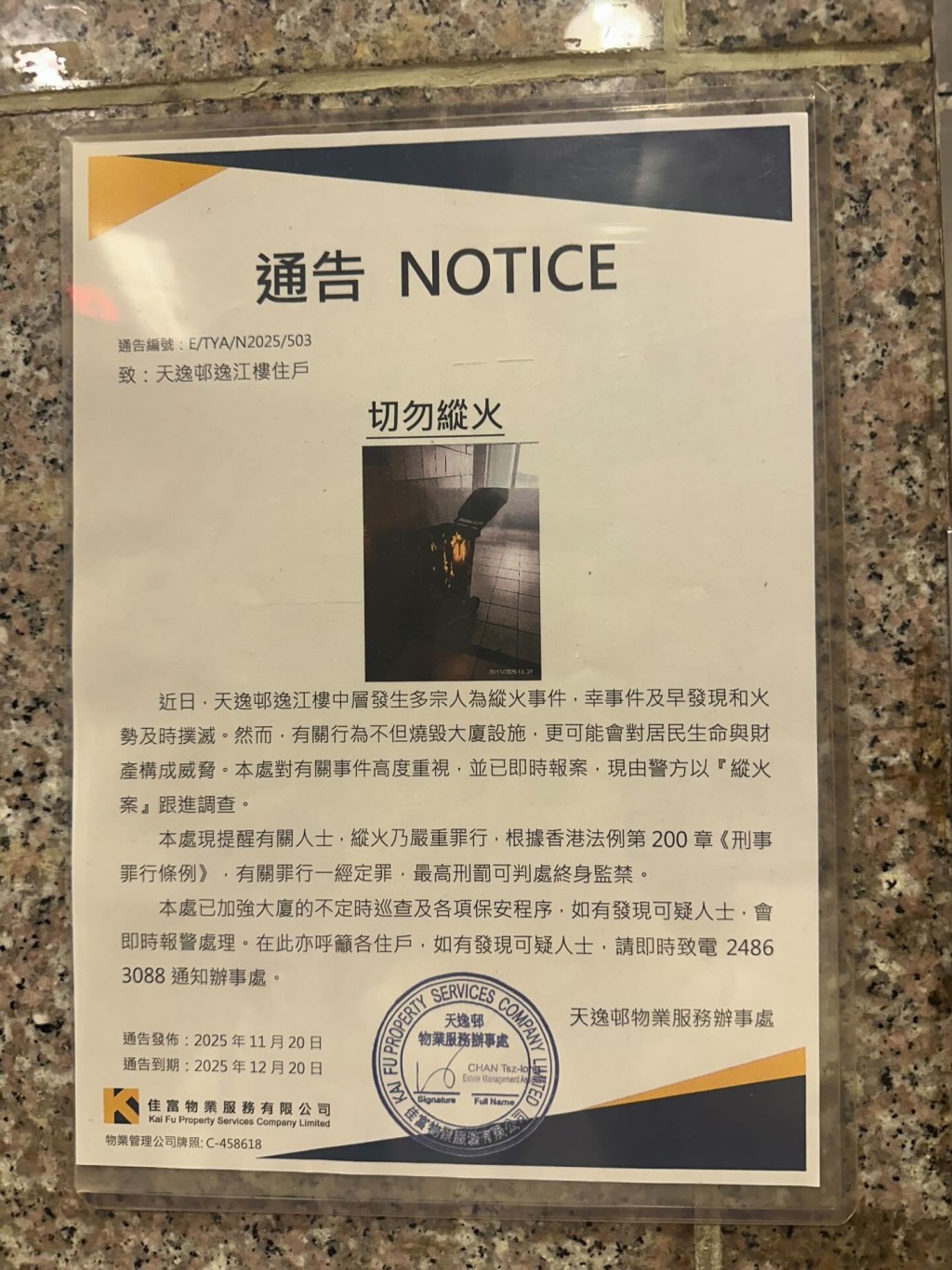 網上近日流傳天水圍天逸邨逸江樓一張通告，指出大廈發生縱火案。Threads：azadie_w