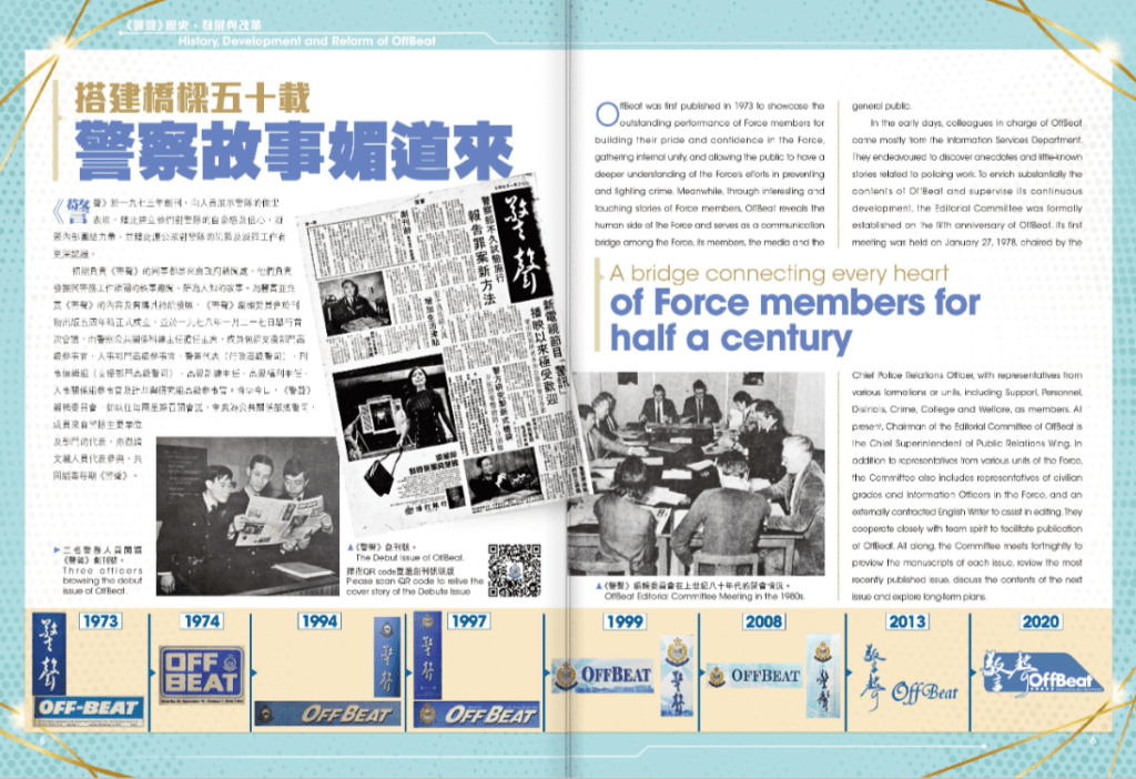 《警聲五十周年紀念特刊》記錄《警聲》的歷史、發展與改革、趣聞、珍貴照片及創刊號人物專訪等。