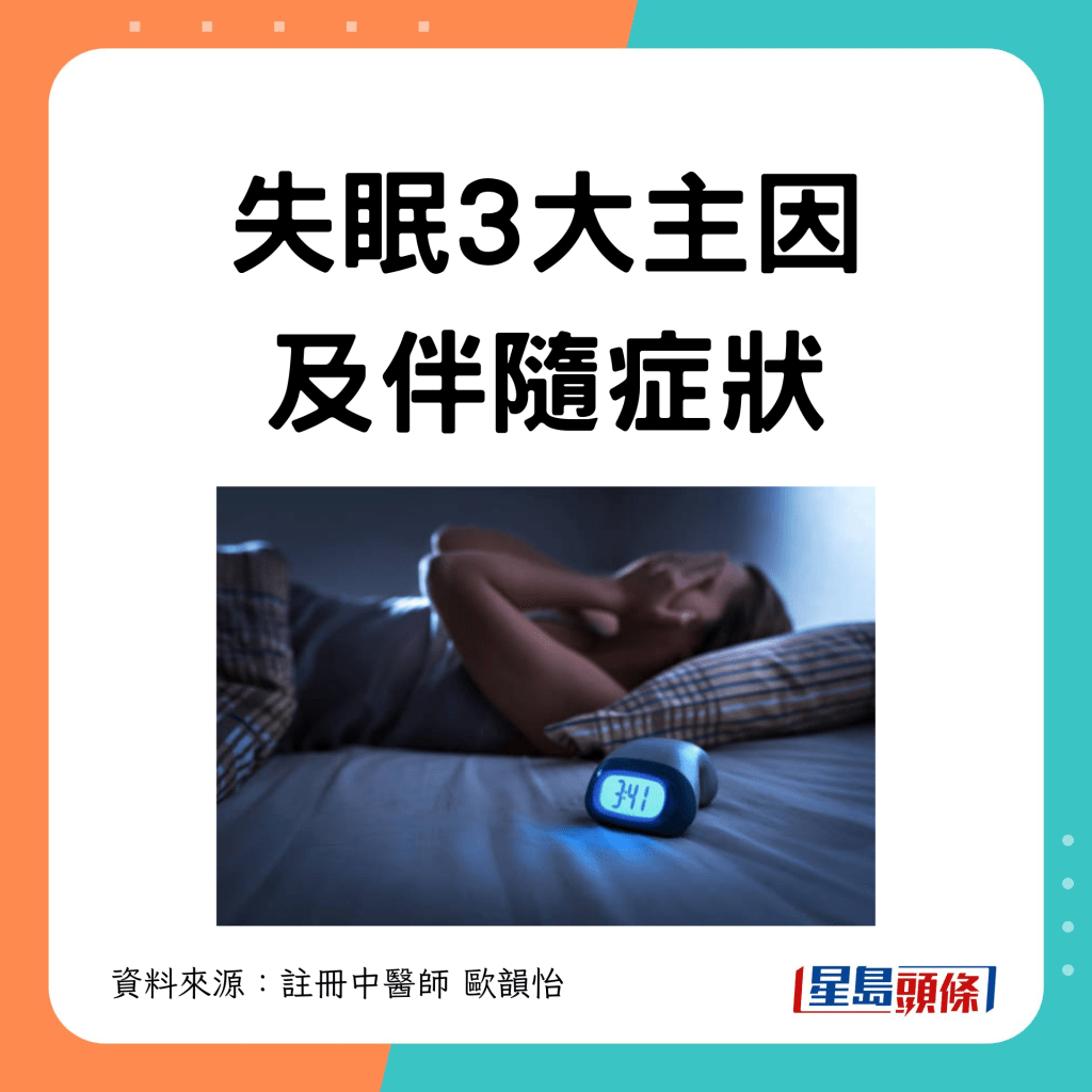 失眠3大主因