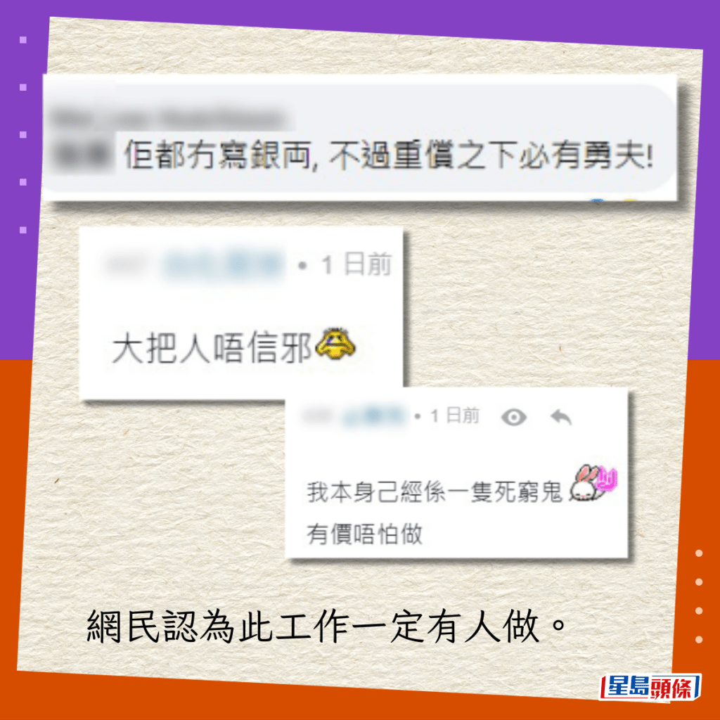 網民認為此工作一定有人做。 網民認為此工作一定有人做。