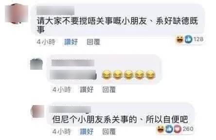 掌掴工读生事件演变成港台网民合力公审打人男子。