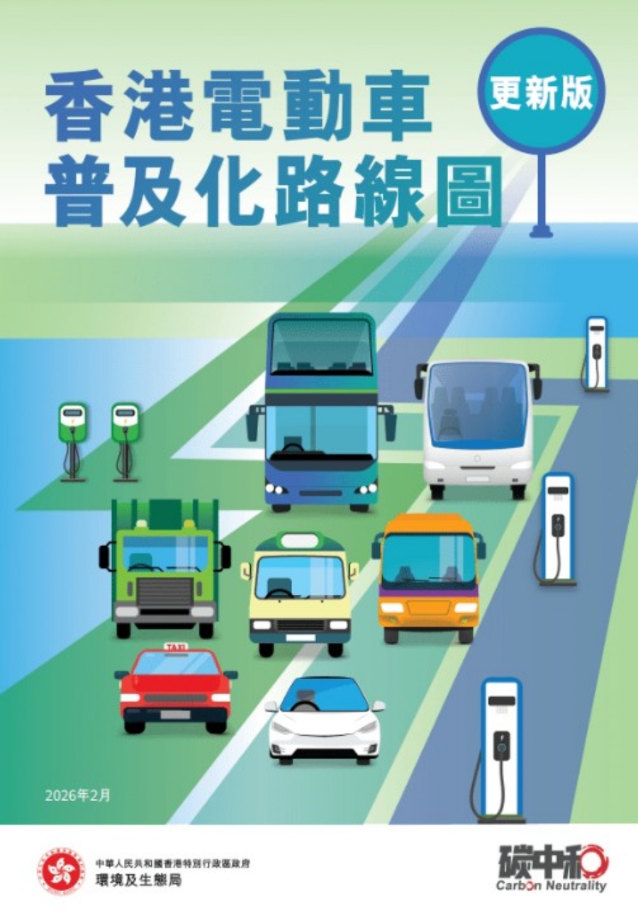 政府月前公布《香港電動車普及化路線圖更新版》。 政府月前公布《香港電動車普及化路線圖更新版》。