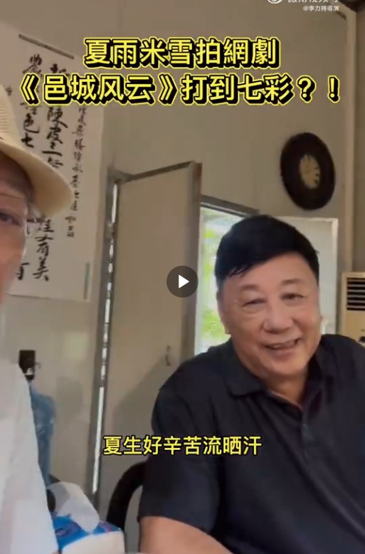 夏雨被問到於烈日當空下進行拍攝是否很辛苦。