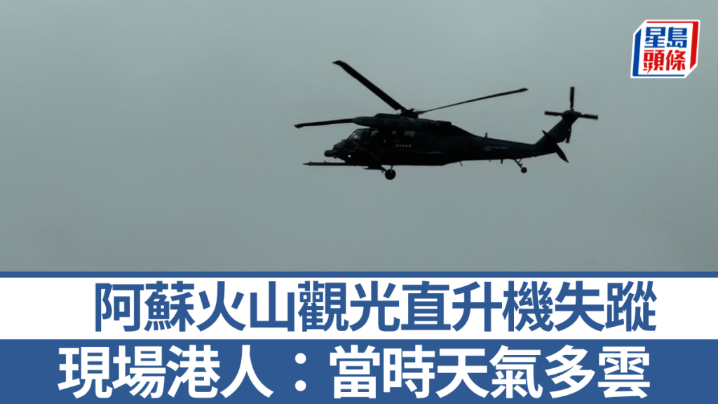 搜救人员在现场找寻失踪直升机。请者提供图片