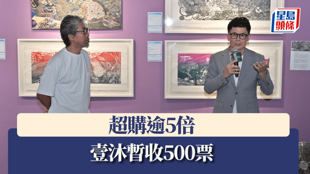 壹沐暫收500票超購逾5倍。