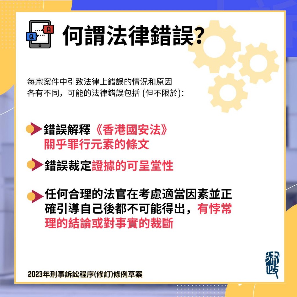 可能的法律錯誤包括（但不限於）以上3項。（林定國FB圖片）