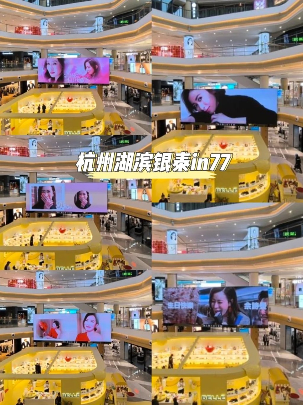 除了香港外，內地城市北京、成都、杭州及深圳等地大型商場的電子屏幕都有慶生廣告。