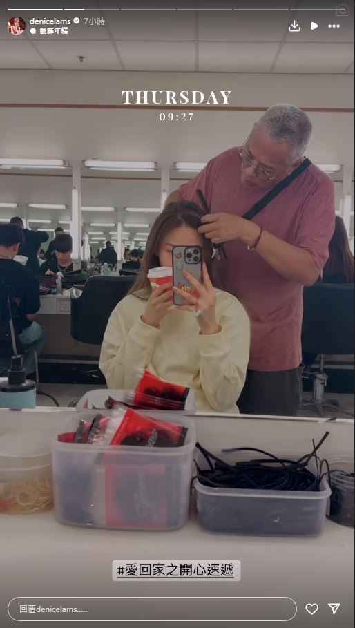 林钰洧今晨（9日）亦于IG Story贴出化妆间自拍照，并Hashtag「爱回家之开心速递」，相信她的戏份陆续有来。