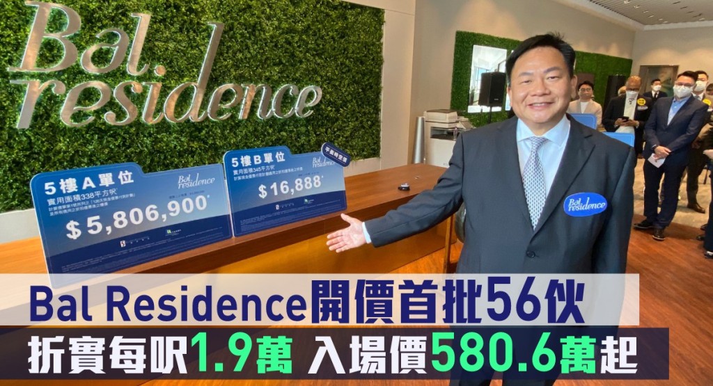 Bal Residence首批56伙，折實每呎1.9萬。