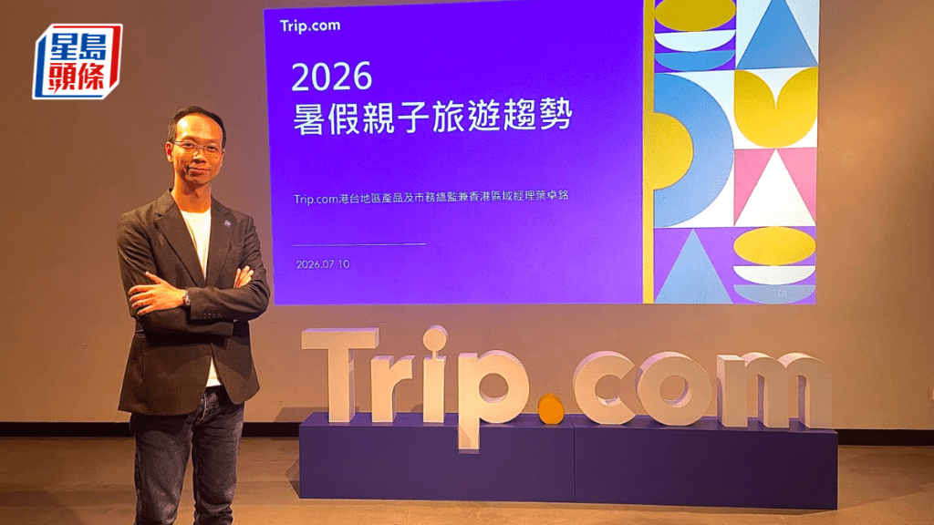 Trip.com調查指半數女性為規劃親子旅遊壓力最大 推AI規劃工具助減壓