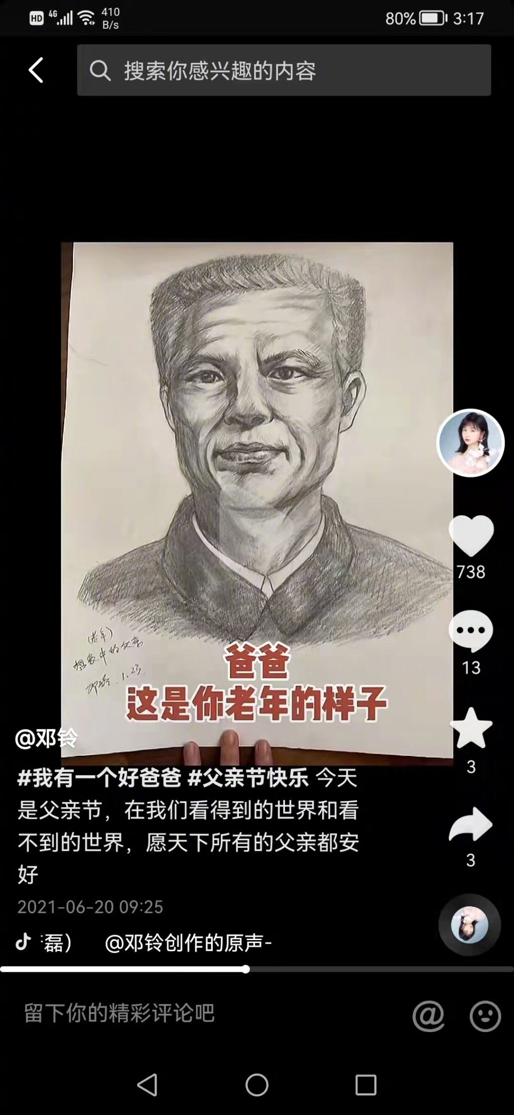 邓玲在扫描中绘画父亲年老的样子。