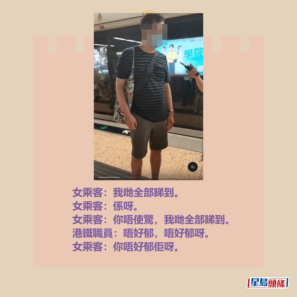 女乘客:我哋全部睇到。 女乘客:係呀。 女乘客:你唔使驚,我哋全部睇到。 港鐵職員:唔好郁,唔好郁呀。 女乘客:你唔好郁佢呀。Threads截圖 女乘客:我哋全部睇到。 女乘客:係呀。 女乘客:你唔使驚,我哋全部睇到。 港鐵職員:唔好郁,唔好郁呀。 女乘客:你唔好郁佢呀。Threads截圖