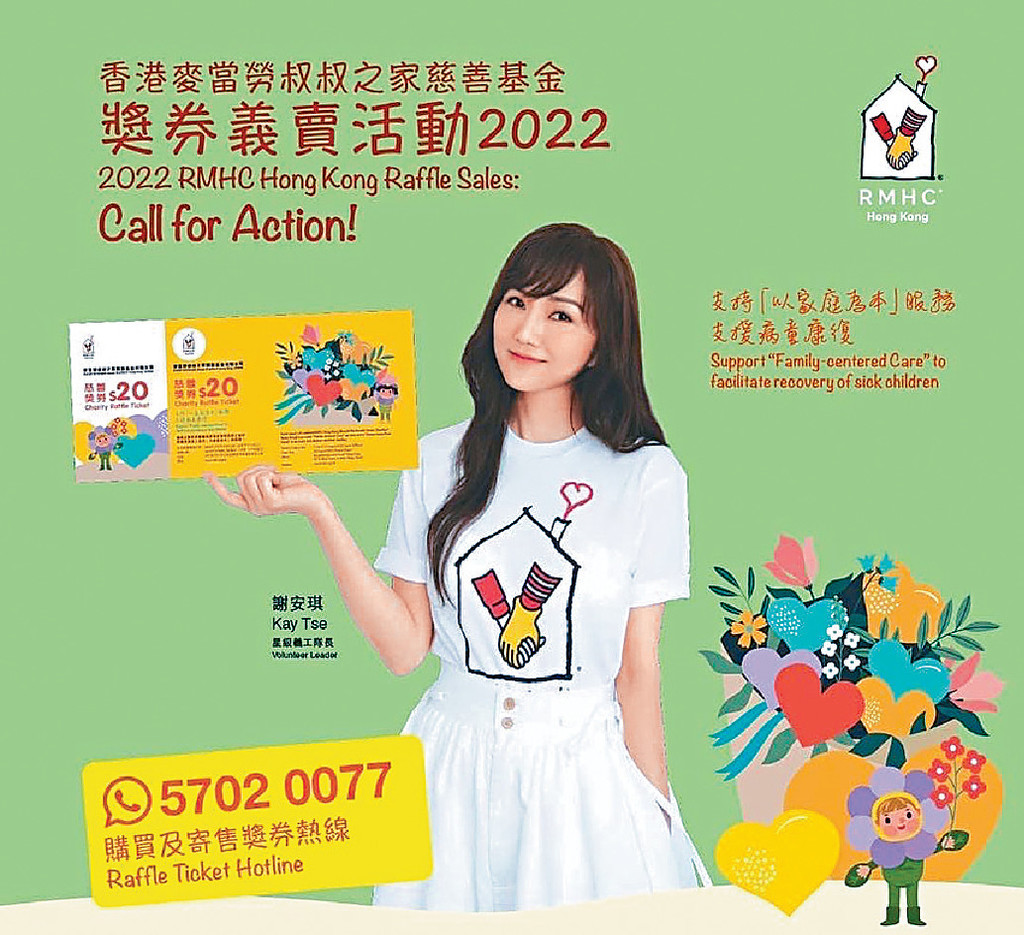 ■Kay為「麥當勞叔叔之家慈善基金」獎券義賣活動，擔任星級義工隊長。