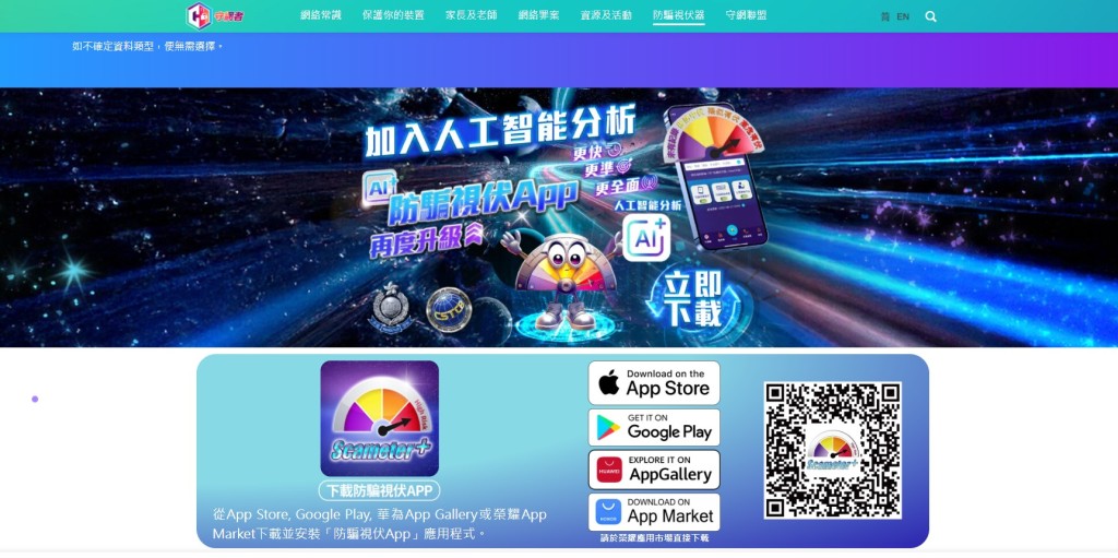 如有懷疑,可透過「防騙視伏器」搜尋可疑的電話號碼、電郵地址、網址等。 如有懷疑,可透過「防騙視伏器」搜尋可疑的電話號碼、電郵地址、網址等。